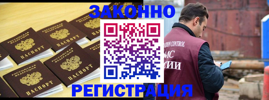 прописка штамп в Ленинск-Кузнецком